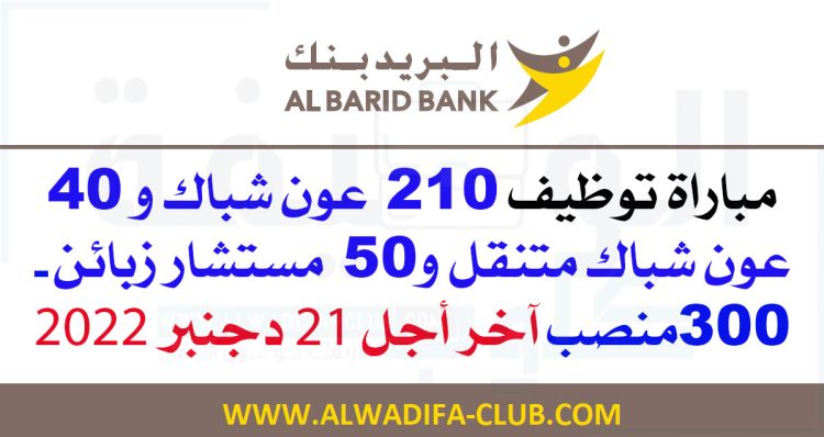 مباراة البريد بنك 2022
