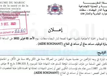 مباراة توظيف 80 مساعد تقني من الدرجة الثالثة بالمديرية الجهوية الدار البيضاء – سطات برسم سنة 2023