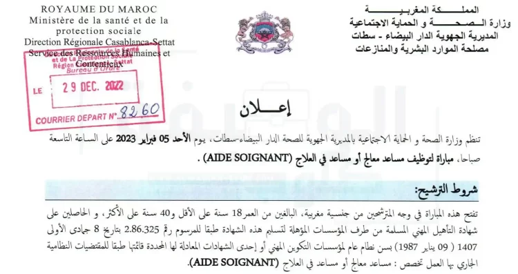 مباراة توظيف 80 مساعد تقني من الدرجة الثالثة بالمديرية الجهوية الدار البيضاء – سطات برسم سنة 2023