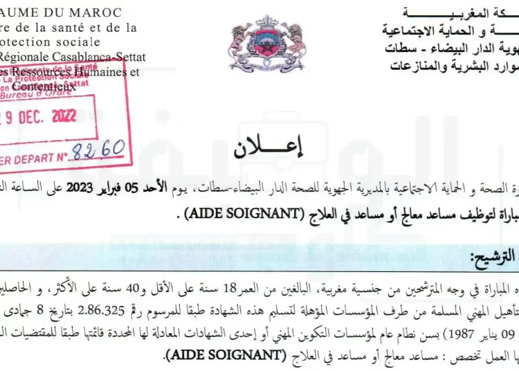 مباراة توظيف 80 مساعد تقني من الدرجة الثالثة بالمديرية الجهوية الدار البيضاء – سطات برسم سنة 2023