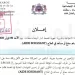 مباراة توظيف 80 مساعد تقني من الدرجة الثالثة بالمديرية الجهوية الدار البيضاء – سطات برسم سنة 2023