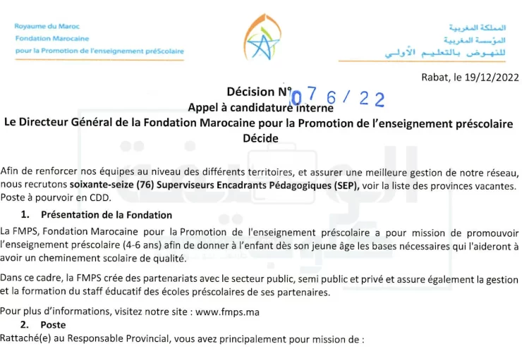 مباراة توظيف مشرفي التعليم الأولي بالمؤسسة المغربية للنهوض بالتعليم الأولي برسم سنة 2022