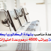 مراكز اتصال توظيف عدة مناصب بشهادة البكالوريا بكونطرة CDI وبراتب 4500 درهم وعدة امتيازات آخرى