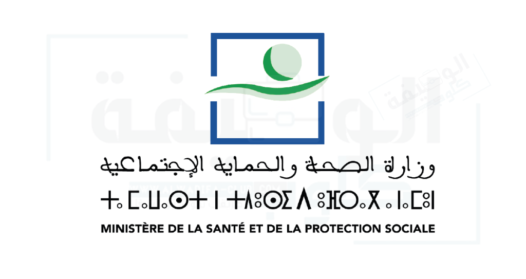 مباراة المديرية الجهوية للصحة بجهة درعة تافيلالت: توظيف 30 منصبًا