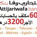 ATTIJARIWAFA BANK RECRUTE