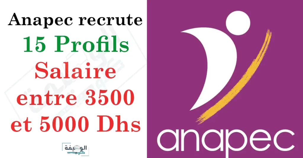 Recrutement anapec 15 Profils Salaire entre 3500 et 5000 Dhs