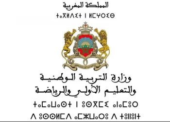 التسجيل في مباراة التعليم لتوظيف أساتذة التعليم الثانوي من الدرجة الثانية 2023