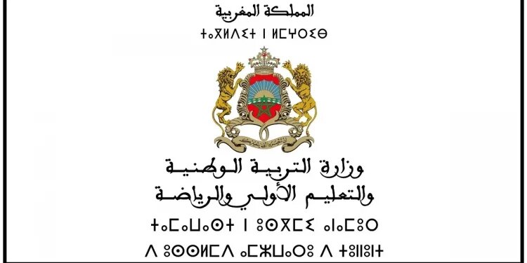 التسجيل في مباراة التعليم لتوظيف أساتذة التعليم الثانوي من الدرجة الثانية 2023