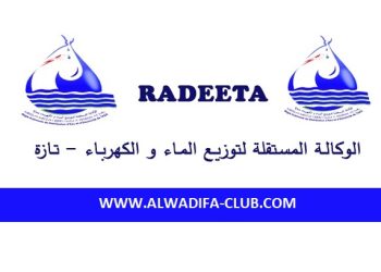 الوكالة المستقلة الجماعية لتوزيع الماء والكهرباء بتازة مباراة لتوظيف