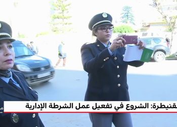 ابتداء من البكالوريا يمكنك ولوج تخصص الشرطة الإدارية مصلحة البطائق الوطنية – العمل بولاية الأمن