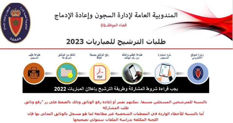 التسجيل في مباراة إدارة السجون 2023