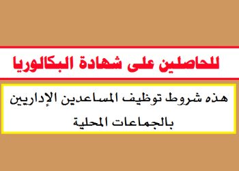 كونكور الجماعات والعمالات 2023