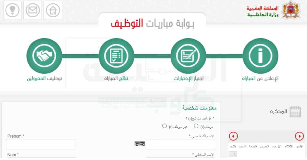 بوابة مباريات التوظيف 2025 concours.interieur.gov.ma
