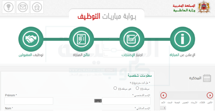 بوابة مباريات التوظيف 2025 concours.interieur.gov.ma