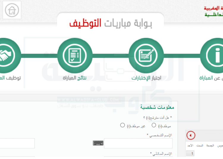 بوابة مباريات التوظيف 2025 concours.interieur.gov.ma