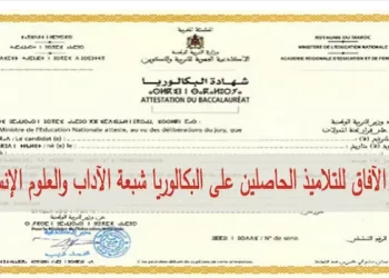 افاق البكالوريا الاداب و علوم انسانية