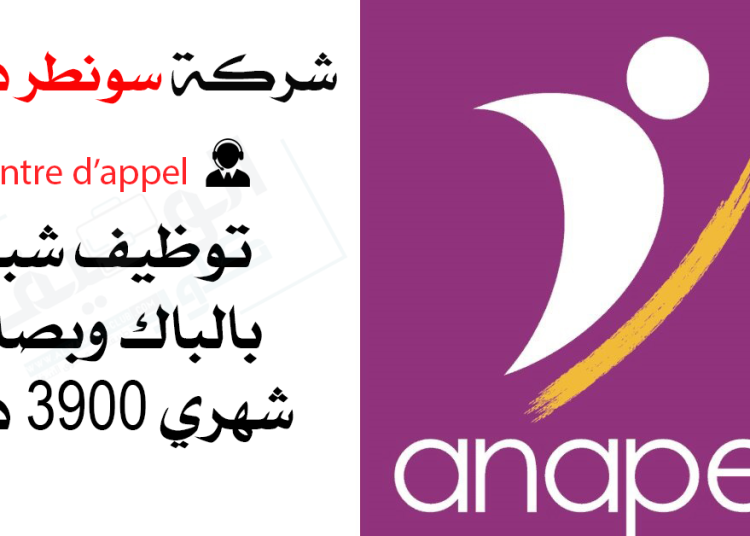 شركة سونطر دابيل centre d’appel توظيف شباب بالباك وبصالير شهري 3900 درهم
