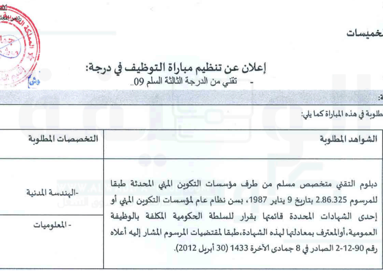 مباراة جماعة مرشوش الخميسات