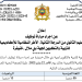 مباراة توظيف 98 أستاذ(ة) من الدرجة الثانية بالأكاديمية الجهوية للتربية والتكوين لجهة بني ملال خنيفرة