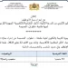 مباراة توظيف 52 أستاذ من الدرجة الثانية بالأكاديمية الجهوية للتربية والتكوين لجهة طنجة تطوان الحسيمة آخر أجل هو19 يناير 2023