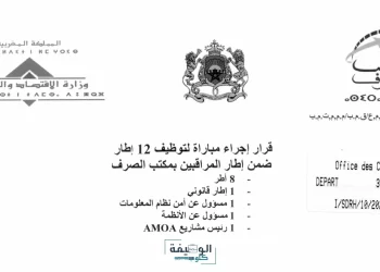 مباراة مكتب الصرف 2023