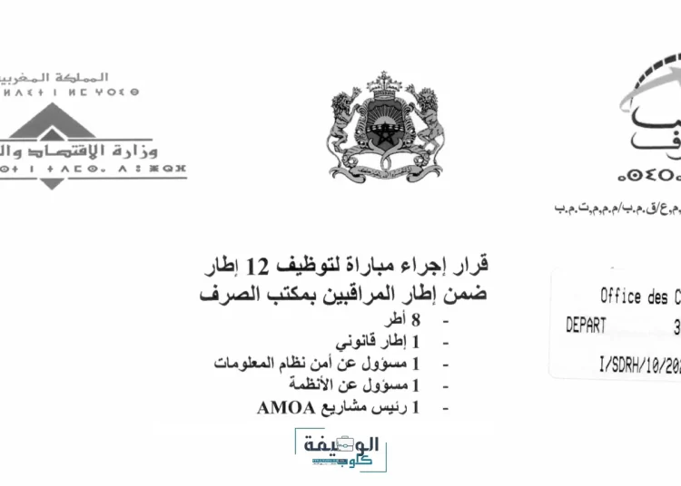 مباراة مكتب الصرف 2023