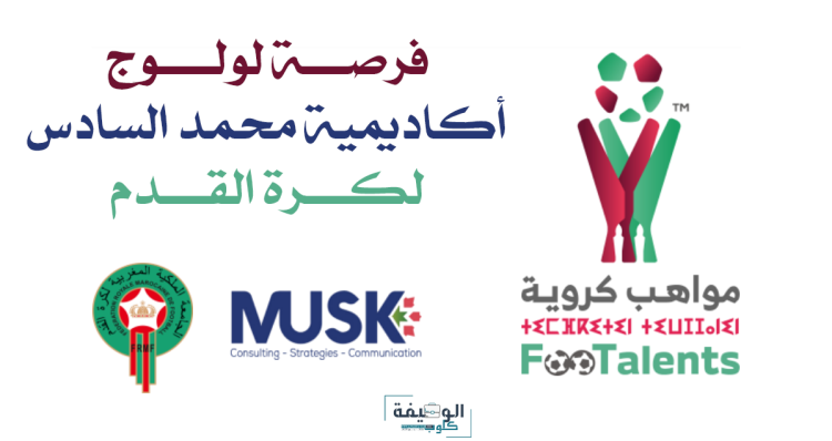مواهب كروية footalents