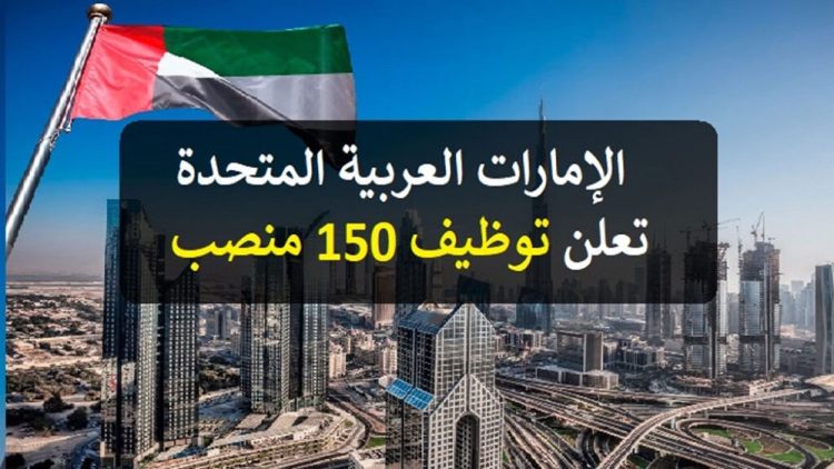 وظائف الأنابيك سكيلز بالإمارات العربية المتحدة 2023