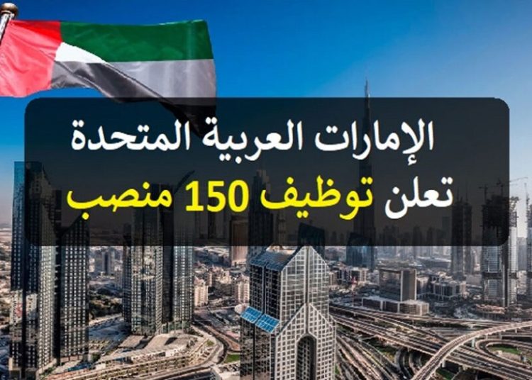 وظائف الأنابيك سكيلز بالإمارات العربية المتحدة 2023