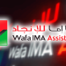 وفا إما للإنجاد Wafa IMA Assistance recrute إعلان لتوظيف عدة مكلفين بالدعم مبتدئين