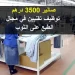 Anapec recrute des Techniciens en Sérigraphie Salaire 3500 DHS