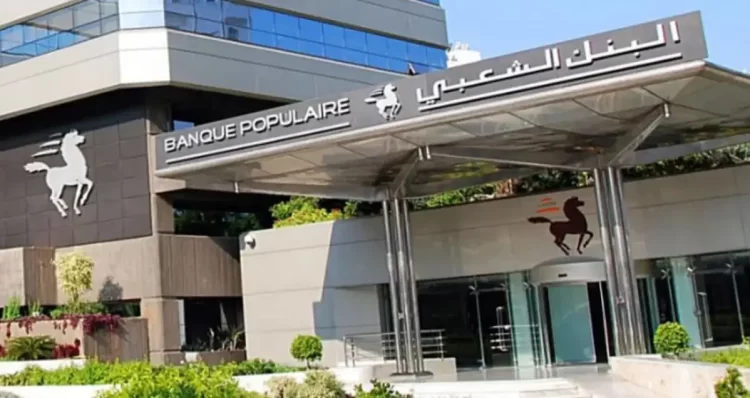 البنك الشعبي يعلن عن توظيف متدربين في مختلف التخصصات