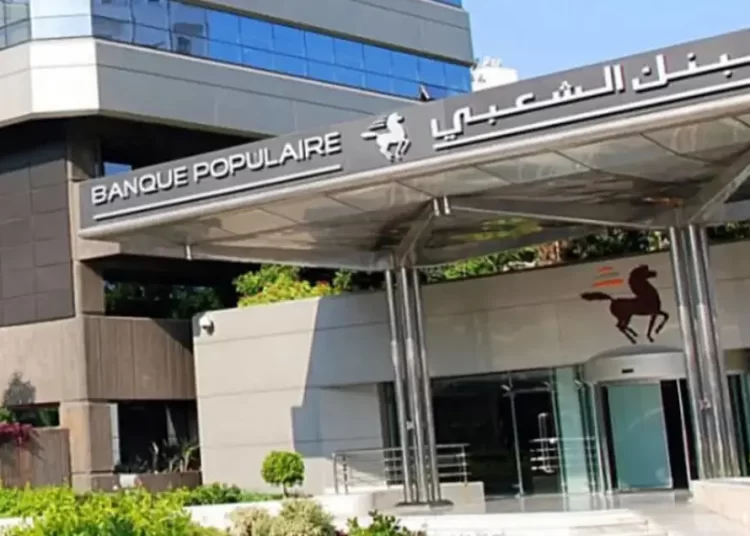 البنك الشعبي يعلن عن توظيف متدربين في مختلف التخصصات