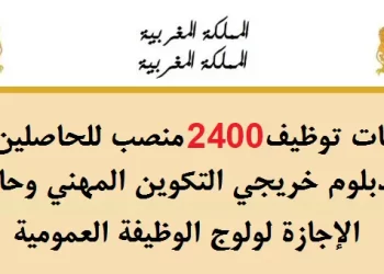 بشهادة البكالوريا او الدبلوم او الاجازة .. إعلانات لتوظيف 2400 منصب بمختلف الإدارات والمؤسسات العمومية والخاصة لسنة 2023
