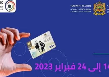 حجز موعد بطاقة منحتي