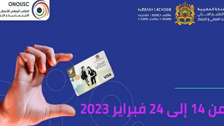 حجز موعد بطاقة منحتي