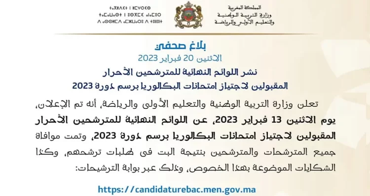لوائح المقبولين في باك حر 2023 Résultats Bac Libre