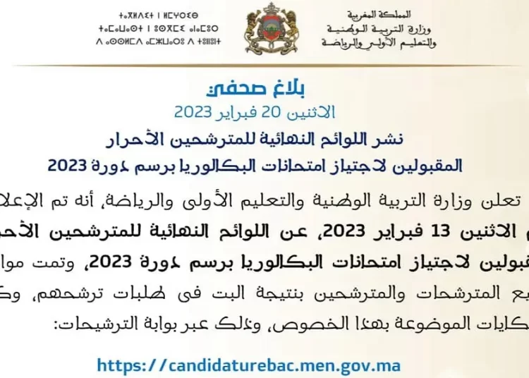 لوائح المقبولين في باك حر 2023 Résultats Bac Libre