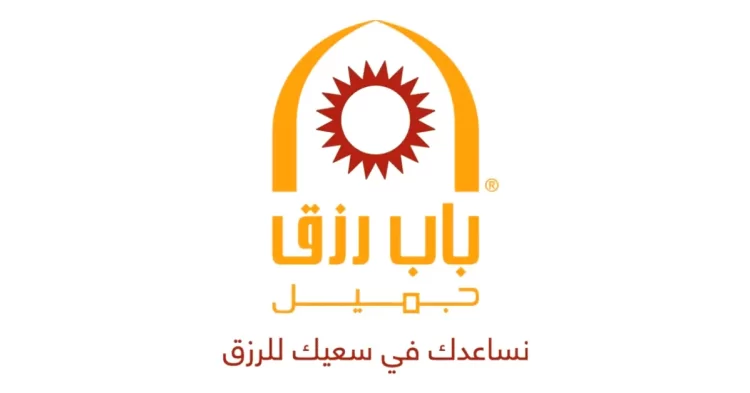 مؤسسة باب رزق جميل توظيف عدة مناصب 2023