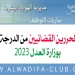 مباراة توظيف المحررين القضائيين 2023 من الدرجة الثالثة