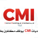 مركز النقديات CMI يوظف مكلفين بخدمة الزبناء