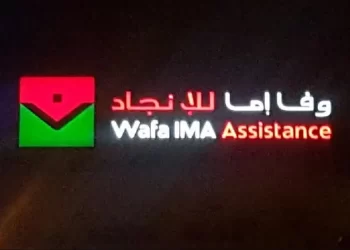 وفا إما للإنجاد Wafa IMA Assistance توظف مكلفين بالدعم ومحاسبين ومتدربين