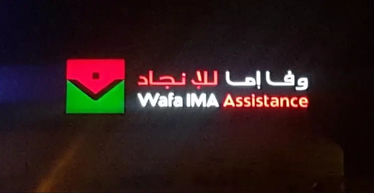 وفا إما للإنجاد Wafa IMA Assistance توظف مكلفين بالدعم ومحاسبين ومتدربين