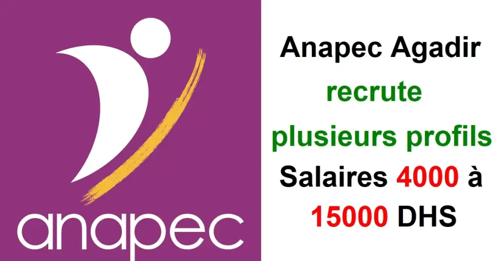 أنابيك أكادير Anapec Agadir Recrutement تعلن عن توظيف عدة مناصب براتب بين 4000 و15000 درهم شهريا