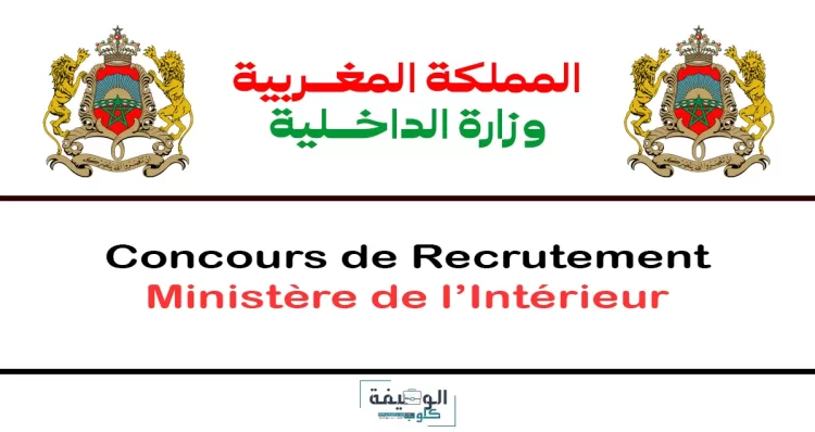 Concours Ministère de l’Intérieur 2023 (570 Postes)