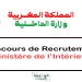Concours Ministère de l’Intérieur 2023 (570 Postes)