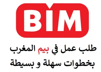 العمل بشركة بيم المغرب