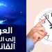 تاريخ الرجوع إلى الساعة القانونية بالمغرب 2023