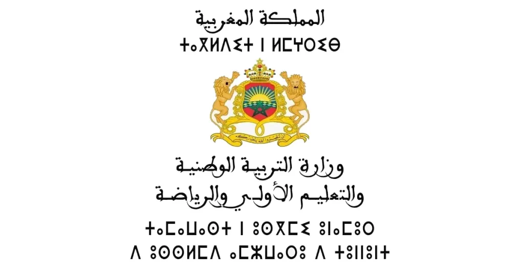 توقيت الدراسة في رمضان 2023 بالمغرب