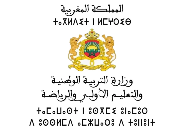 توقيت الدراسة في رمضان 2023 بالمغرب